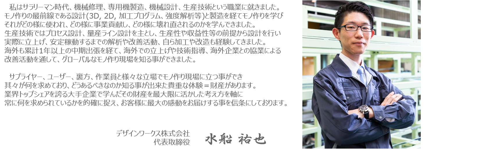 代表取締役水船祐也
